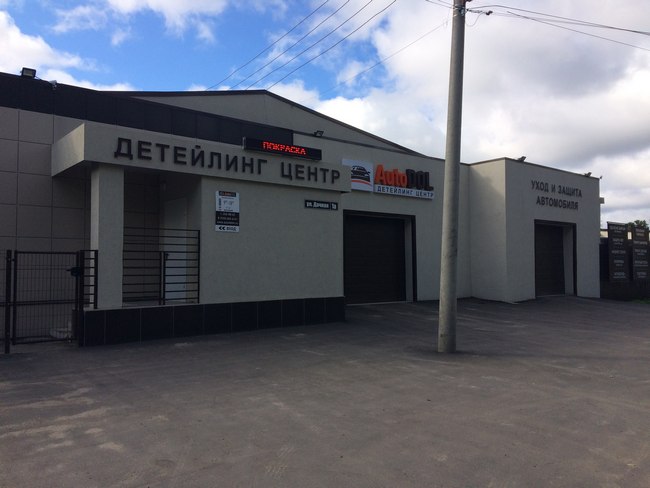 Фото компании Dress4car